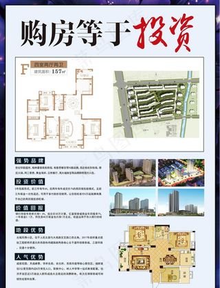 楼盘宣传单图片