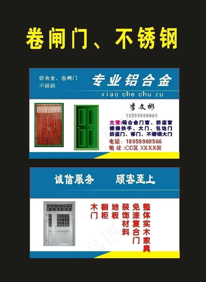 原创38不锈钢名片图片cdr矢量模版下载