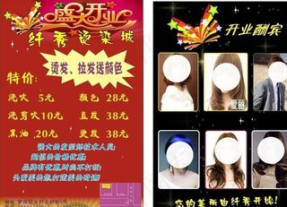 发型屋宣传单图片