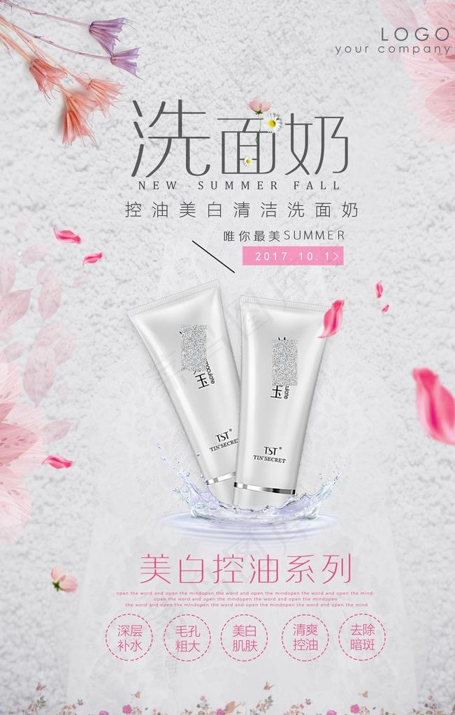 化妆品护肤保湿广告海报PSD图片(3543X5315(DPI:150))psd模版下载