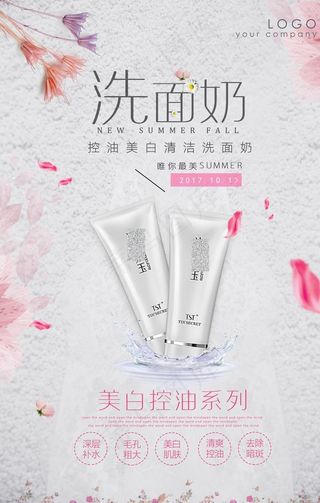 化妆品护肤保湿广告海报PSD图片