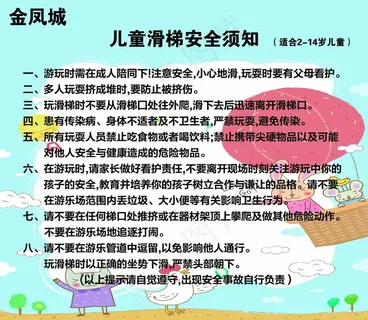儿童滑梯注意事项图片 儿童滑梯注意事项图片
