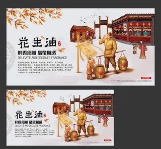 花生油文化 花生油海报 榨油图片