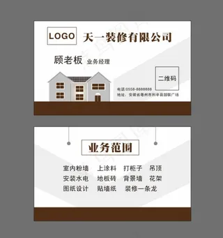 装修名片图片