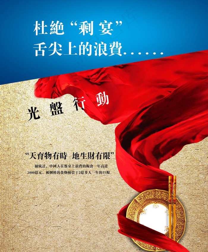 杜绝盛宴图片(3150X3937(DPI:200))psd模版下载