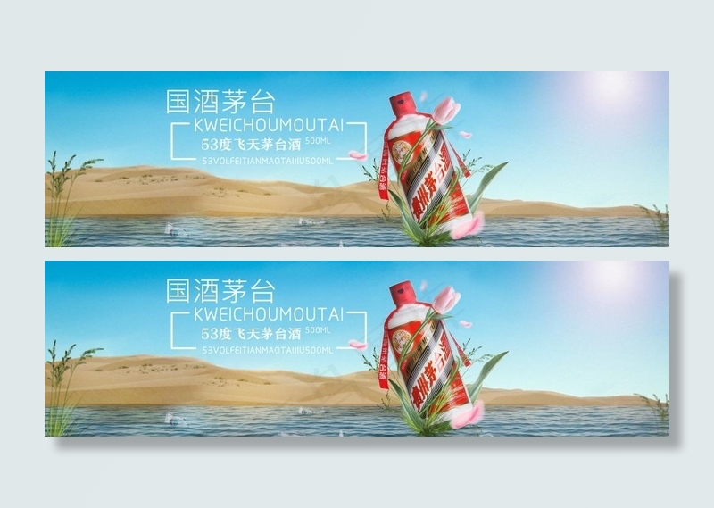 醇知道国酒茅台飞天茅台海报图片(1920X600(DPI:72))psd模版下载