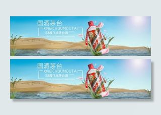 醇知道国酒茅台飞天茅台海报图片