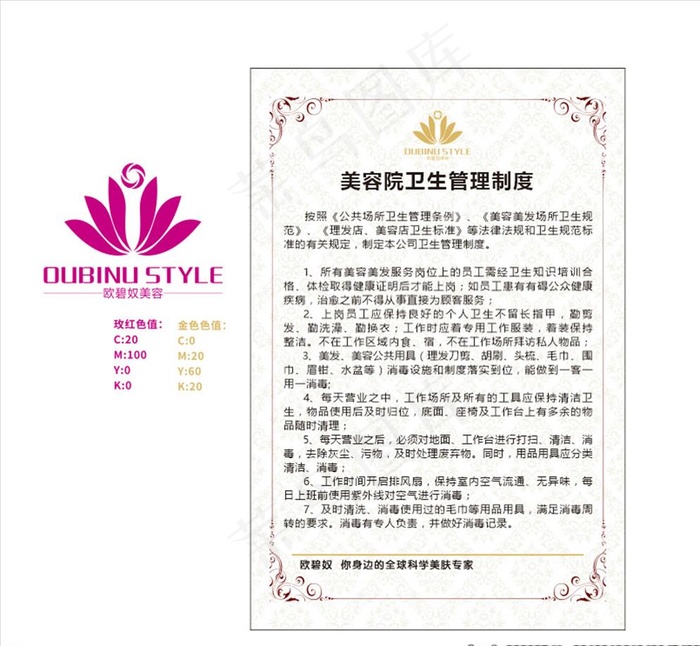 美容院卫生管理制度图片cdr矢量模版下载