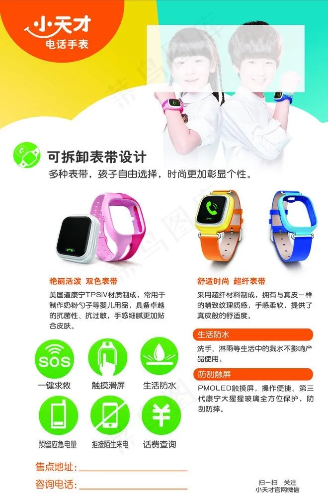 小天才电话手表宣传单图片psd模版下载