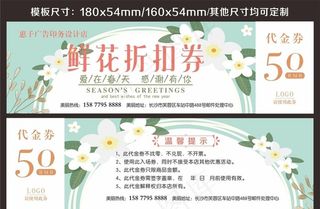 花店优惠券 代金券 体验卡图片