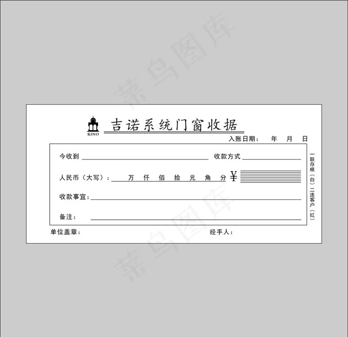 收据图片cdr矢量模版下载