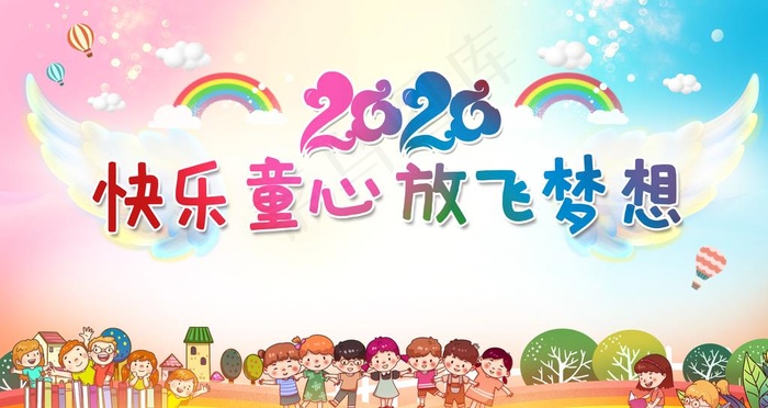 六一儿童节图片(6299X3543(DPI:200))psd模版下载