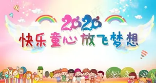 六一儿童节图片