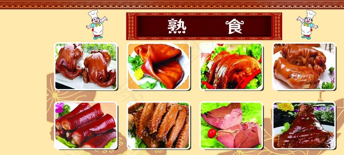 熟食图片(6614X3189(DPI:75))psd模版下载