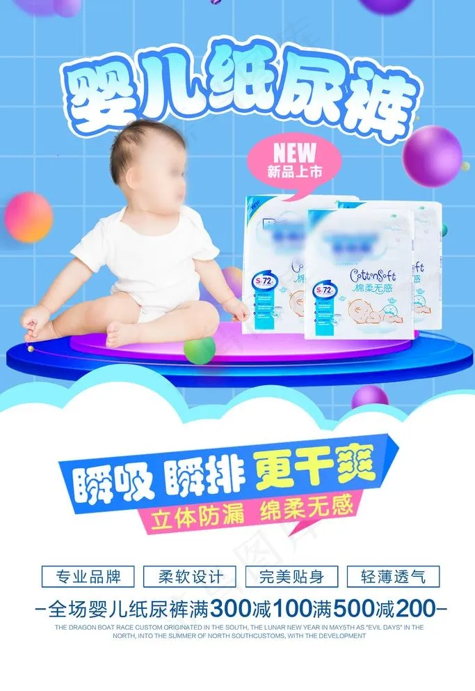 婴儿纸尿裤图片(3545X5315(DPI:300))psd模版下载