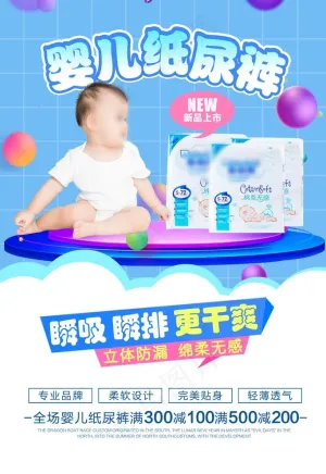 婴儿纸尿裤图片