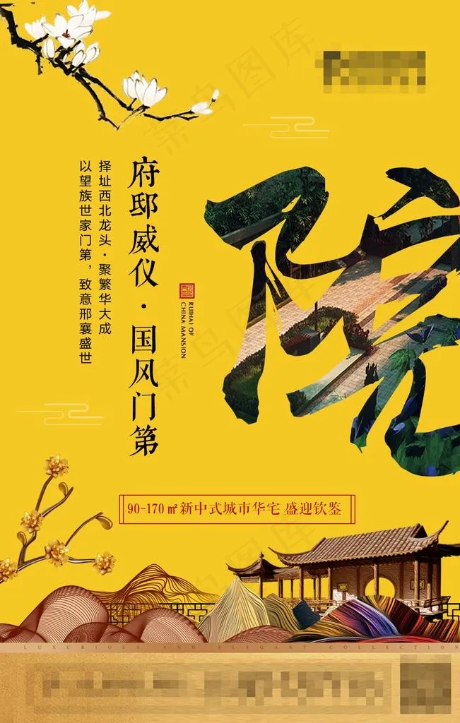 中式地产海报图片psd模版下载