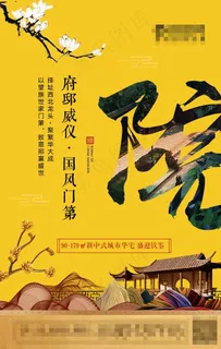 中式地产海报图片