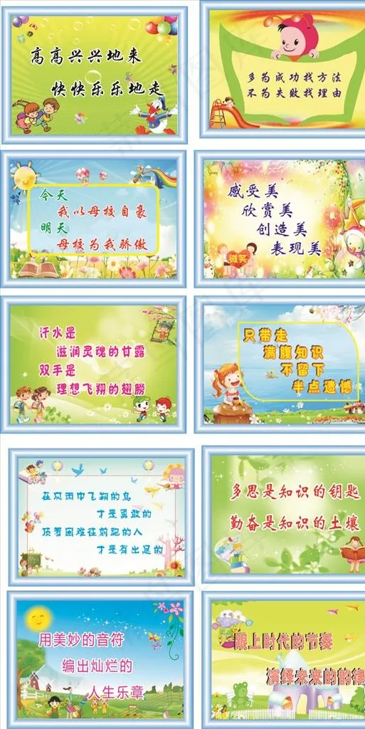 教育标语图片(3500X4000)cdr矢量模版下载