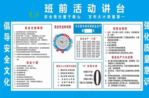 工地 建筑 班前讲评台 安全生图片 工地 建筑 班前讲评台 安全生图片