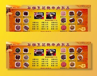 石锅豆花牦牛肉菜品图片