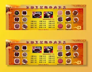 石锅豆花牦牛肉菜品图片