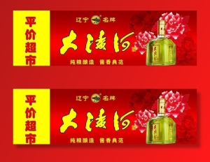 大凌河酒业店牌图片