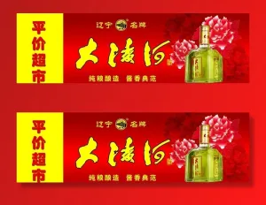 大凌河酒业店牌图片