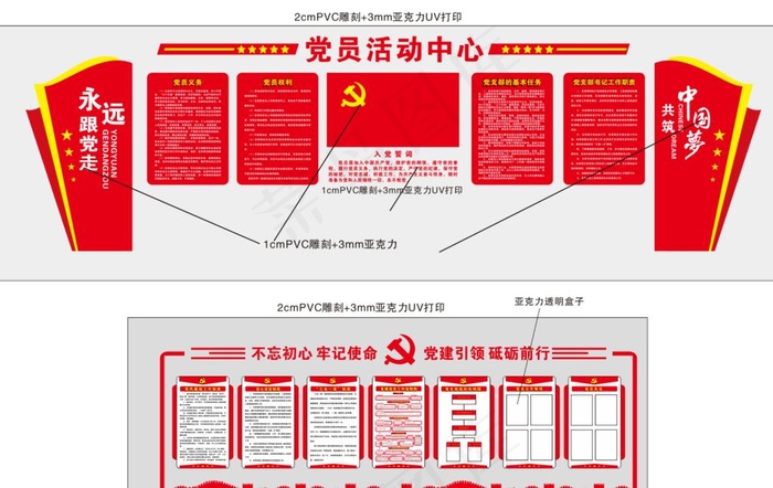 党员活动中心不忘初心X4CDR图片cdr矢量模版下载