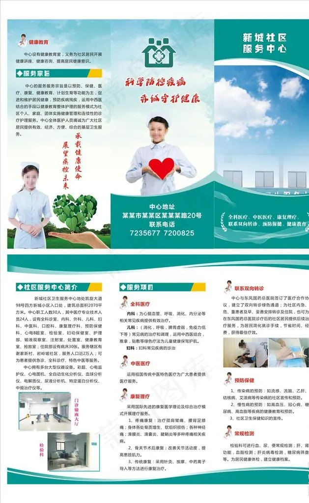 社区医疗折页图片cdr矢量模版下载