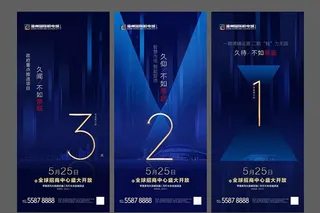 地产倒计时图片