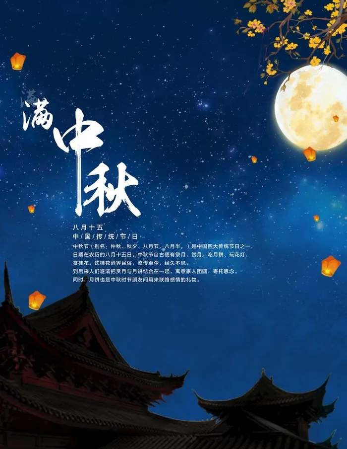 中秋节图片psd模版下载