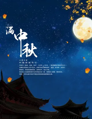 中秋节图片