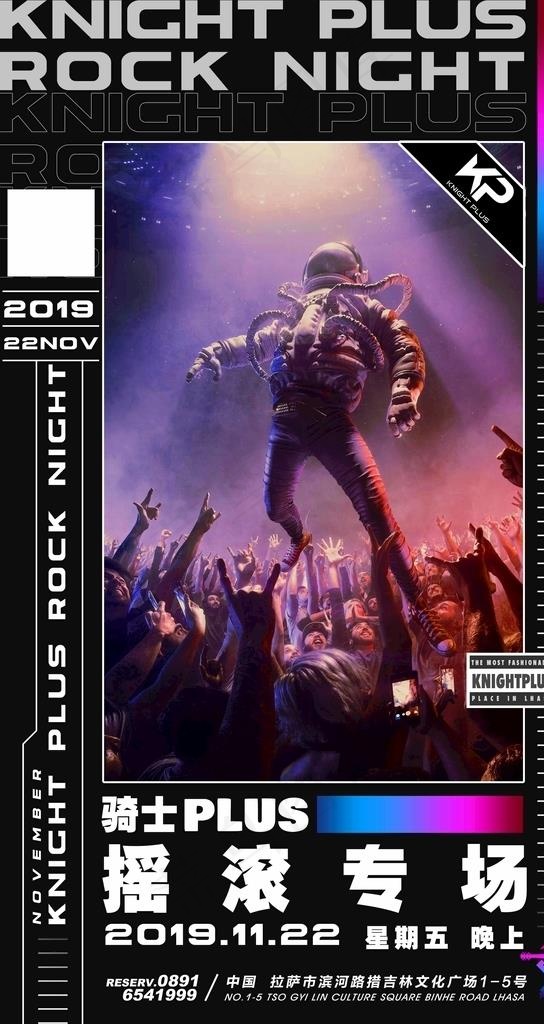 科幻摇滚宣传海报图片