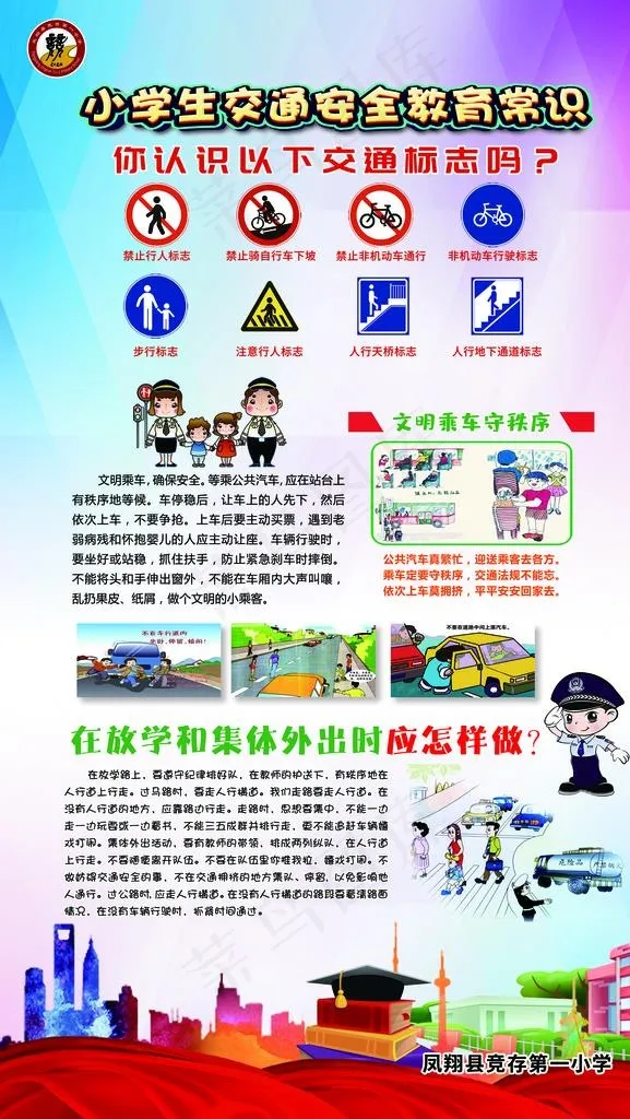 校园交通安全宣传图片(3748X6299(DPI:80))psd模版下载