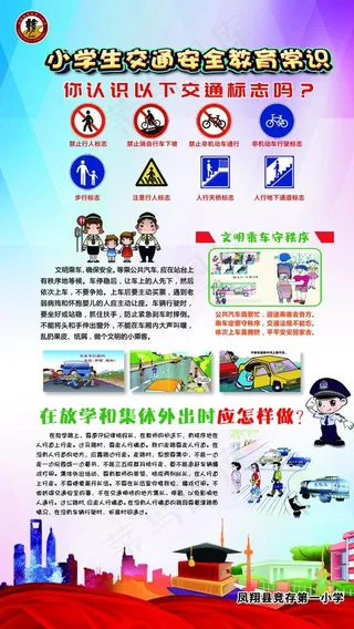 校园交通安全宣传图片