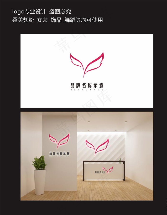 柔美翅膀女装饰品舞蹈logo图片cdr矢量模版下载