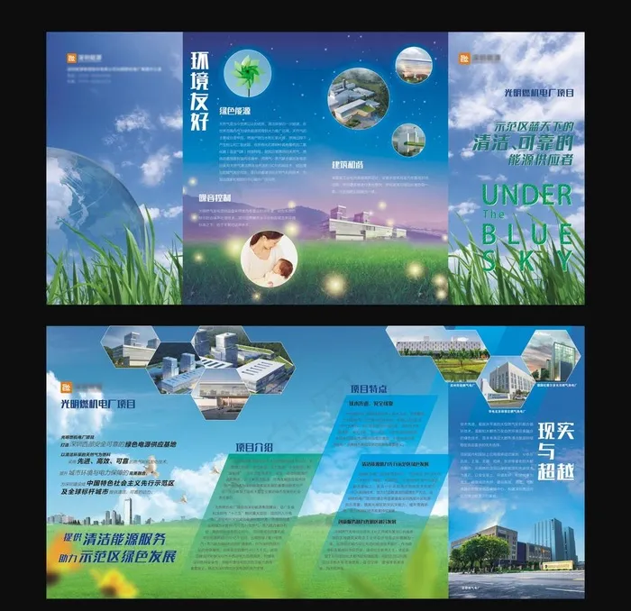 电力 四折页图片(426X216)cdr矢量模版下载