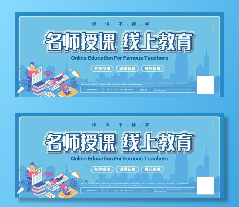 简约清新线上教育展板图片