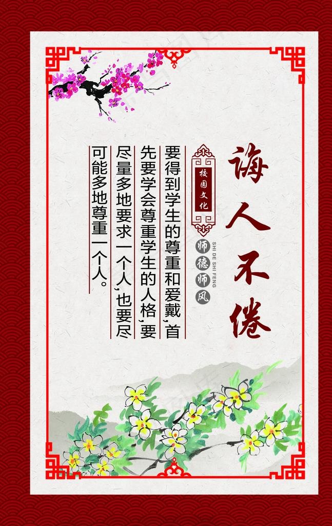 校园文化 师德师风 诲人不倦图片(1672X2523(DPI:72))psd模版下载