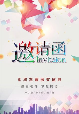 年会邀请函图片