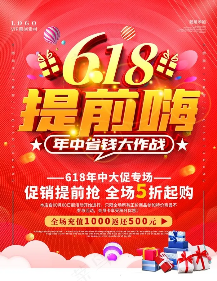 狂欢618图片(3543X4724(DPI:150))psd模版下载