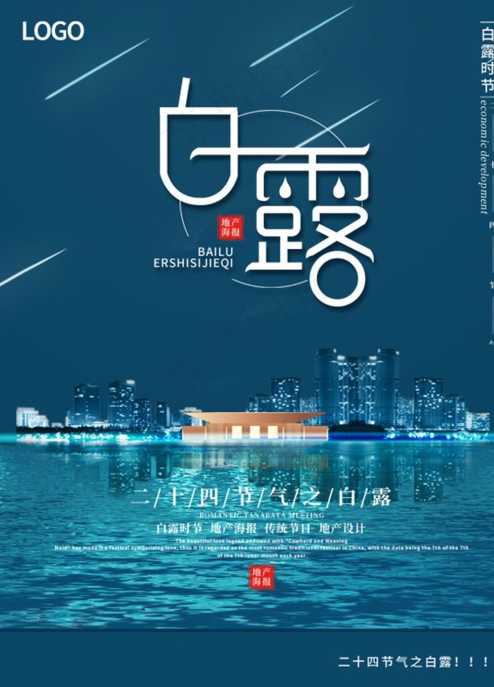 白露海报图片(600X800(DPI:300))psd模版下载