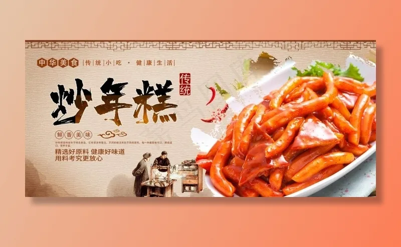 炒年糕图片(5200X2500(DPI:300))psd模版下载