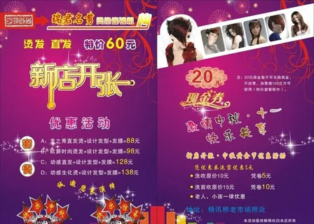 理发店宣传单页图片