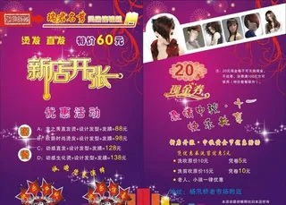 理发店宣传单页图片