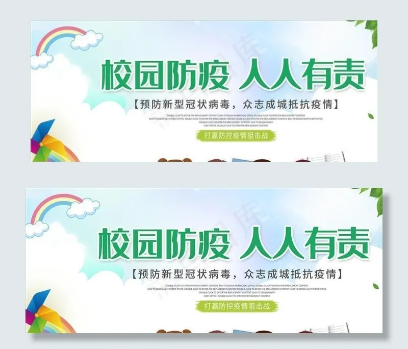 学校防疫展板设计图片(7087X3543(DPI:300))psd模版下载