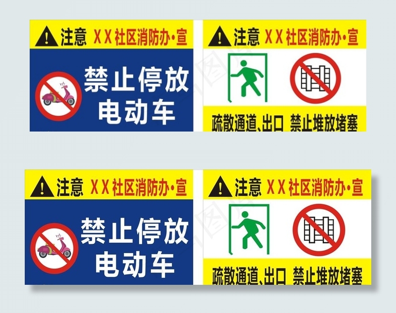 禁止电动车 全出品 禁止堆放图片