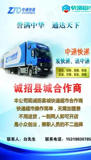 中通招商海报图片