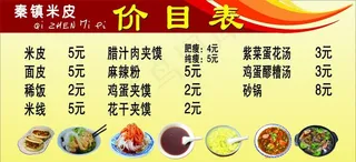 价目表图片